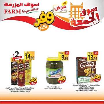 عروض أسواق المزرعة الغربية اليوم 24 أبريل 2020 الموافق 1 رمضان 1441 سوق الجمعة الطازج 8 7779140881
