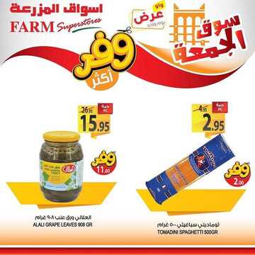 عروض أسواق المزرعة الشرقية اليوم 24 أبريل 2020 الموافق 1 رمضان 1441 عروض الجمعة الطازجة 7 7807527988