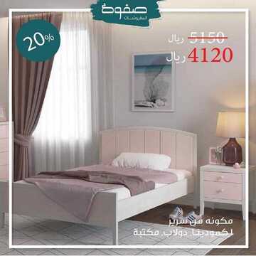 عروض صفوة للمفروشات اليوم 12 أبريل 2020 الموافق 19 شعبان 1441 عروض رمضان 2 7851608675