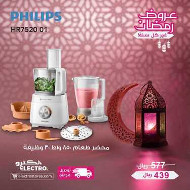 عروض الكترو السعودية اليوم 20 أبريل 2020 الموافق 27 شعبان 1441 عروض رمضان 6 7872599799