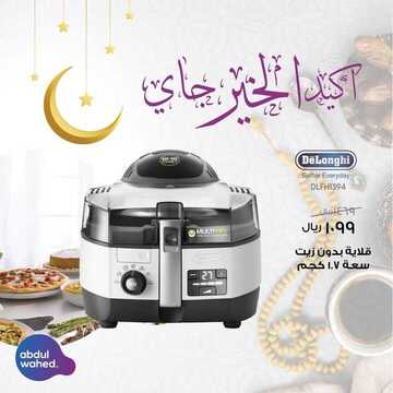 عروض احمد عبد الواحد الاسبوعية اليوم 15 أبريل 2020 الموافق 22 شعبان 1441عروض رمضان 7 7944302959