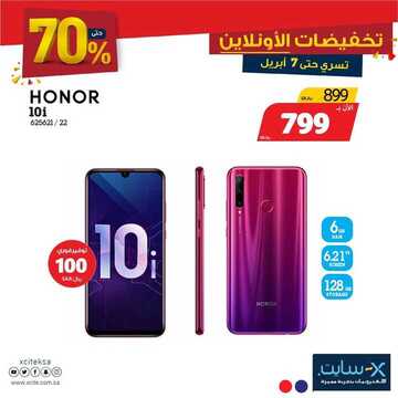 عروض الجوالات من اكسايت اليوم 2 أبريل 2020 الموافق 9 شعبان 1441 عروض الشهر الفضيل 3 7963138578
