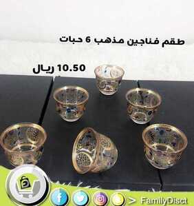 عروض تخفيضات العائلة اليوم 6 أبريل 2020 الموافق 13 شعبان 1441 عروض رمضان 3 7979590978