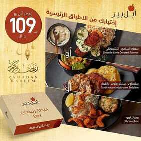 عروض المطاعم : مطعم ابل بيز اليوم الأربعاء 29 أبريل 2020 - رمضانكم مبارك 8 799208736