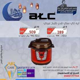عروض العناية بالهواء اليوم 21 أبريل 2020 الموافق 28 شعبان 1441رمضان مبارك 2 7995337767