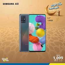 عروض الجوالات من اكسترا اليوم 10 أبريل 2020 الموافق 17 شعبان 1441 رمضان كريم 5 8088399714