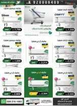 عروض الربيع والصيف اليوم 28 أبريل 2020 الموافق 5 رمضان 1441 رمضان كريم 3 8184013296