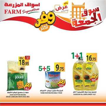عروض أسواق المزرعة الغربية اليوم 3 ابريل 2020 الموافق 10 شعبان 1441 سوق الجمعة الطازج 3 8187760901