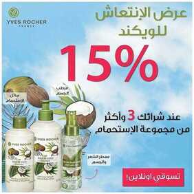 عروض ايف روشيه اليوم 10 أبريل 2020 الموافق 17 شعبان 1441 عروض نهاية الأسبوع 6 8229535677