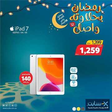 عروض الجوالات من اكسايت اليوم 27 أبريل 2020 الموافق 4 رمضان 1441 رمضان كريم 7 823175823