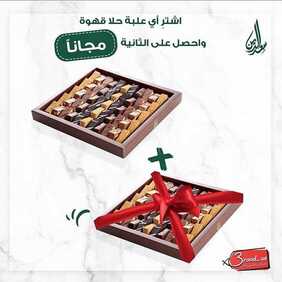 عروض المطاعم : مطعم سعد الدين اليوم السبت 18 أبريل 2020 - عروض رمضان 6 8247809068