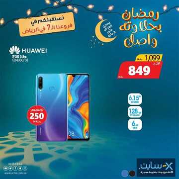 عروض الجوالات من اكسايت اليوم 30 أبريل 2020 الموافق 7 رمضان 1441 رمضان كريم 2 826641473
