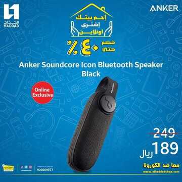 عروض الجوالات من الحداد اليوم 22 أبريل 2020 الموافق 29 شعبان 1441 يا هلا برمضان 9 8281131867