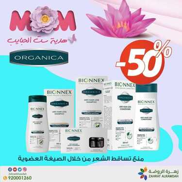 عروض صيدلية زهرة الروضة اليوم 11 أبريل 2020 الموافق 18 شعبان 1441 عروض رمضان 8 8386484948