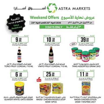 عروض استرا تبوك اليوم 23 أبريل 2020 الموافق 30 شعبان 1441 عروض نهاية الأسبوع 4 8445442306