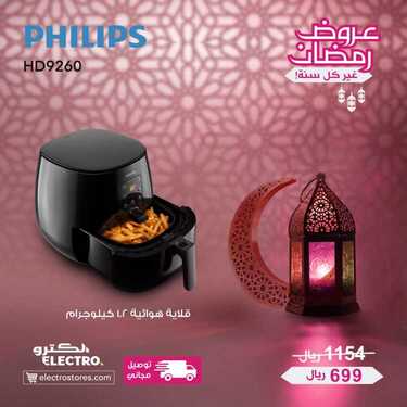 عروض الكترو السعودية اليوم 11 أبريل 2020 الموافق 18 شعبان 1441 عروض رمضان 3 8475385337