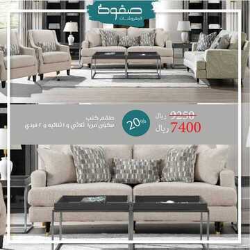 عروض صفوة للمفروشات اليوم 7 أبريل 2020 الموافق 14 شعبان 1441 عروض رمضان 6 8494603746