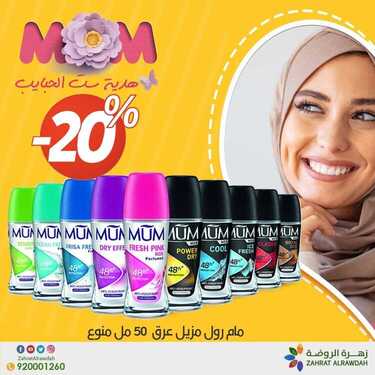 عروض صيدلية زهرة الروضة اليوم 4 أبريل 2020 الموافق 11 شعبان 1441 عروض رمضان 9 8517624794