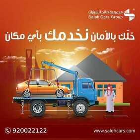 عروض السيارات : شركة صالح للسيارات اليوم الأحد 12 أبريل 2020 - عروض رمضان 6 859666050