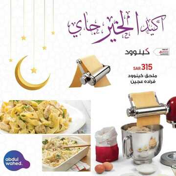 عروض احمد عبد الواحد الاسبوعية اليوم 23 أبريل 2020 الموافق 30 شعبان 1441عروض رمضان 7 8600579015
