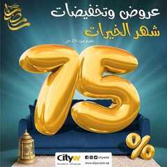 عروض سيتي دبليو الاسبوعية اليوم 29 أبريل 2020 الموافق 6 رمضان 1441عروض رمضان 2 8616052180