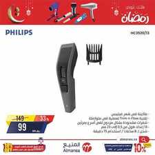 عروض المنيع اليوم 6 أبريل 2020 الموافق 13 شعبان 1441 عروض أجهزة العناية الشخصية 2 866070770