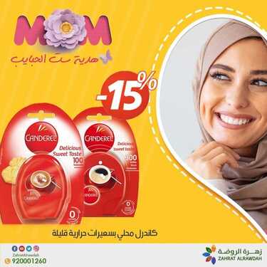 عروض صيدلية زهرة الروضة اليوم 6 أبريل 2020 الموافق 13 شعبان 1441 عروض رمضان 3 8695686028