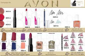 عروض ايفون AVON اليوم 20 أبريل 2020 الموافق 27 شعبان 1441 هل هللالك يارمضان 3 8713975349