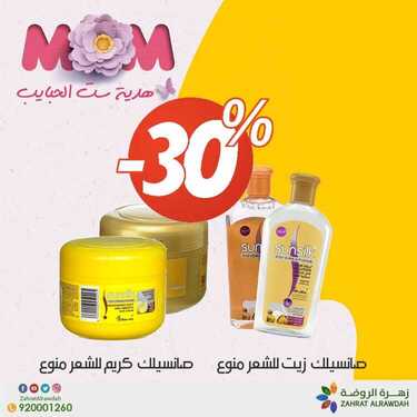 عروض صيدلية زهرة الروضة اليوم 4 أبريل 2020 الموافق 11 شعبان 1441 عروض رمضان 7 8743118140