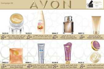 عروض ايفون AVON اليوم 20 أبريل 2020 الموافق 27 شعبان 1441 هل هللالك يارمضان 5 8846686141