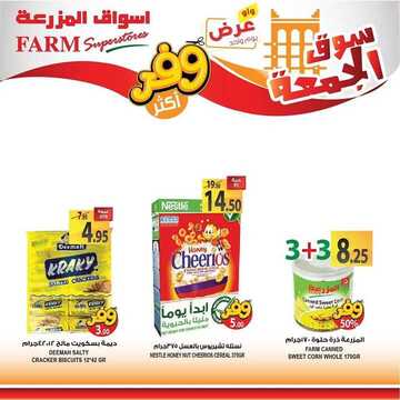 عروض أسواق المزرعة الغربية اليوم 3 ابريل 2020 الموافق 10 شعبان 1441 سوق الجمعة الطازج 4 8979616898