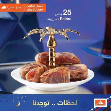 عروض أبيات اليوم 16 أبريل 2020 الموافق 23 شعبان 1441 عروض رمضان 2 907032578