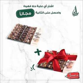 عروض المطاعم : مطعم سعد الدين اليوم السبت 18 أبريل 2020 - عروض رمضان 8 9086024438