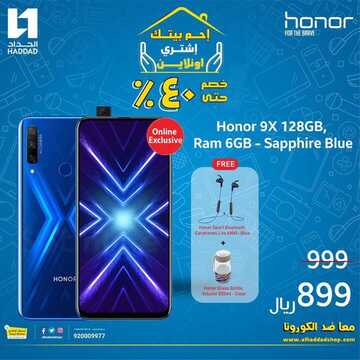 عروض الجوالات من الحداد اليوم 24 أبريل 2020 الموافق 1 رمضان 1441 رمضان مبارك 3 9161264778