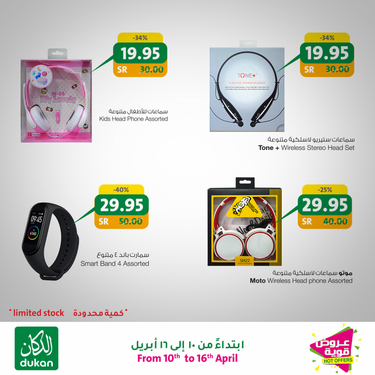 عروض الدكان الأسبوعية 9 أبريل 2020 الموافق 16 شعبان 1441 عروض رمضان 2020 9 9222827012
