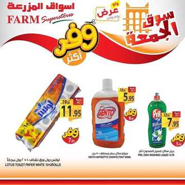 عروض أسواق المزرعة الشرقية اليوم 24 أبريل 2020 الموافق 1 رمضان 1441 عروض الجمعة الطازجة 7 9310824897