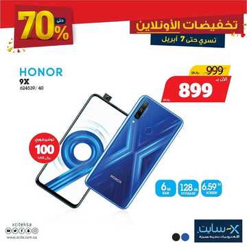 عروض الجوالات من اكسايت اليوم 5 أبريل 2020 الموافق 12 شعبان 1441 تخفيضات الأونلاين 8 9398037398