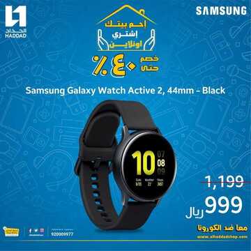 عروض الجوالات من الحداد اليوم 13 أبريل 2020 الموافق 20 شعبان 1441 عروض رمضان 9 9443905089