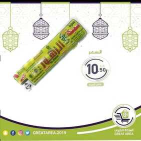 عروض تخفيضات الساحة الكبرى اليوم 27 أبريل 2020 الموافق 4 رمضان 1441 رمضان كريم 8 9470305458