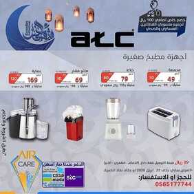 عروض العناية بالهواء اليوم 21 أبريل 2020 الموافق 28 شعبان 1441رمضان مبارك 4 9492538048