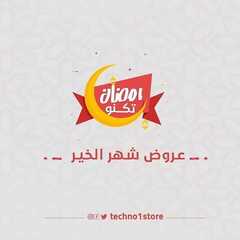 عروض تكنو للالكترونيات الاسبوعية اليوم 17 أبريل 2020 الموافق 24 شعبان 1441عروض شهر الخير 6 9494226109