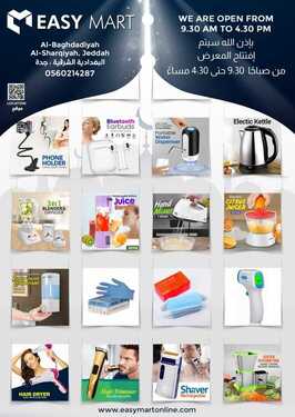 عروض ايزي مارت الأسبوعية 30 أبريل 2020 الموافق 7 رمضان 1441 . Ramadan Kareem 2 9504353537