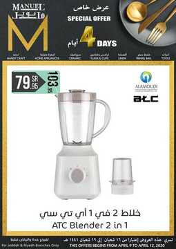 عروض مانويل جدة اليوم 9 أبريل 2020 الموافق 16 شعبان 1441 عرض خاص ل 4 أيام فقط 2 9580862157