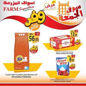 عروض أسواق المزرعة الشرقية اليوم 24 أبريل 2020 الموافق 1 رمضان 1441 عروض الجمعة الطازجة 8 9593921487