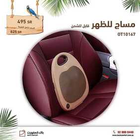 عروض باك كومفورت اليوم 3 أبريل 2020 الموافق 10 شعبان 1441 رمضان على الأبواب 3 9604935920
