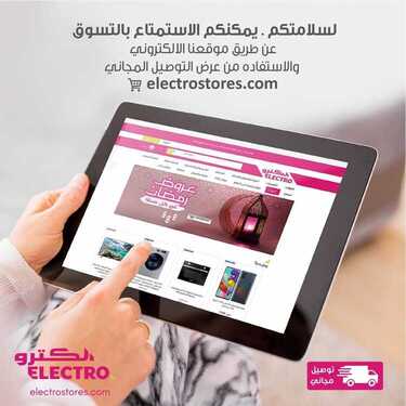 عروض الكترو السعودية الأسبوعية 9 أبريل 2020 الموافق 16 شعبان 1441 عروض رمضان 2020 6 9620355316