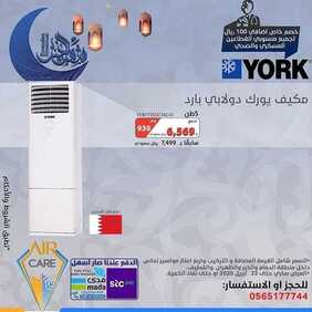 عروض العناية بالهواء اليوم 3 أبريل 2020 الموافق 10 شعبان 1441 مبارك عليكم الشهر 7 9699430198