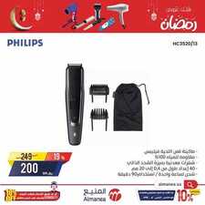 عروض المنيع اليوم 6 أبريل 2020 الموافق 13 شعبان 1441 عروض أجهزة العناية الشخصية 5 9714104589