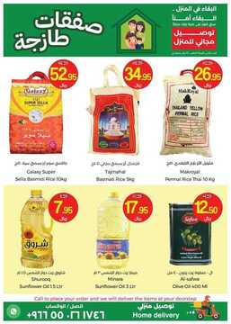 عروض سيتي فلور جبيل الأسبوعية 2 أبريل 2020 الموافق 9 شعبان 1441 عروض رمضان 4 9834590161