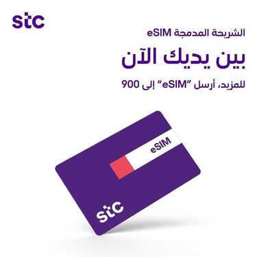 عروض STC للاتصالات اليوم 17 مايو 2020 الموافق 24 رمضان 1441 عروض عيد الفطر 7 1004674366
